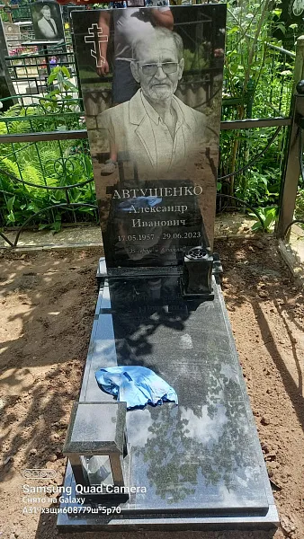 Автушенко