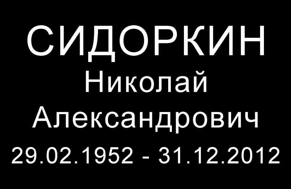 №10 барельеф Стандарт