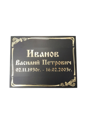 Табличка с надписью