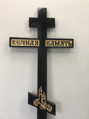 Крест д/с "Вечная память (черная свеча 2500)"