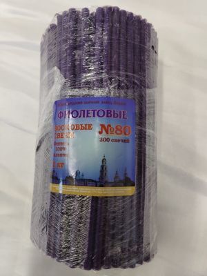 Свеча "Фиолетовая" №80