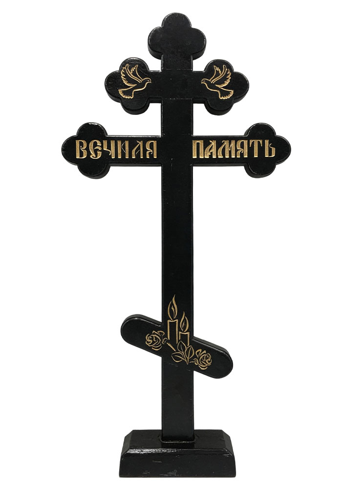 Крест д/с "Вечная память (ромашка черная)"