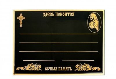 Табличка пластикова Богородица 