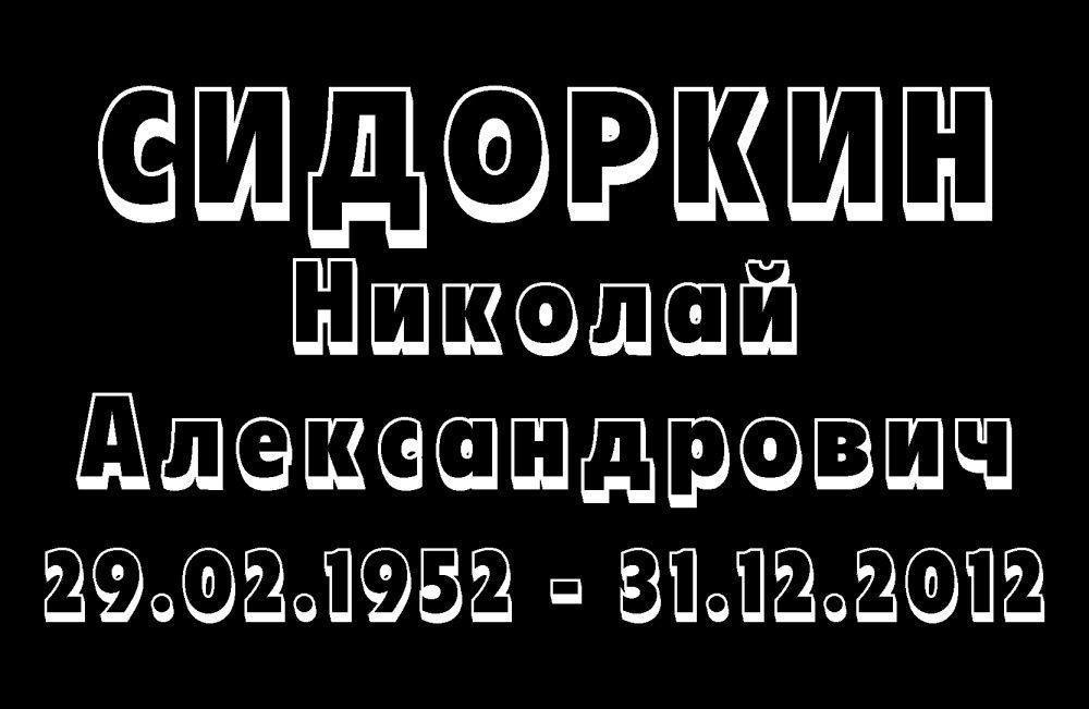 №8 высечка Контурный 