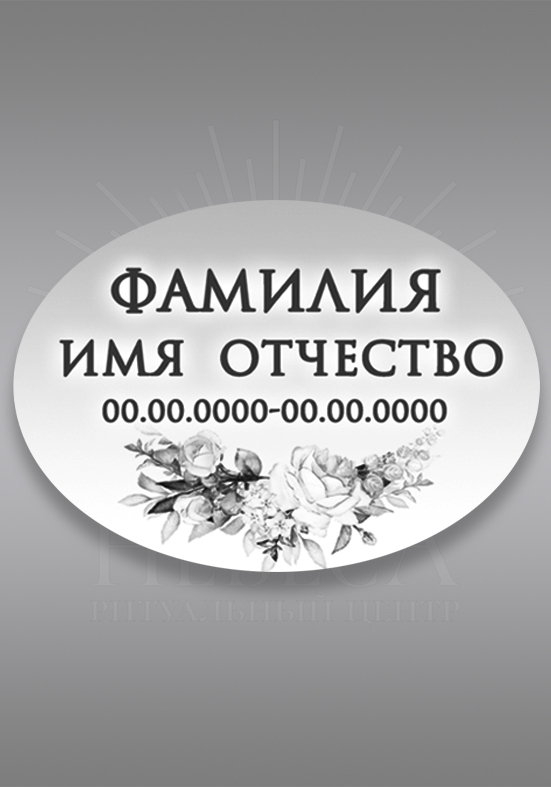 ч/б.730 (13х18)