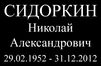 №1 высечка Классика
