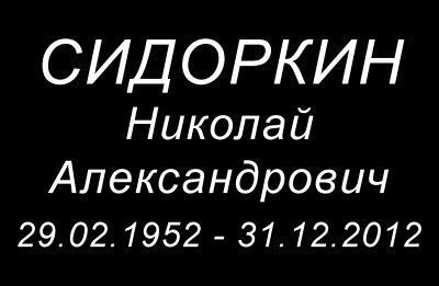 №15 барельеф Наклонный