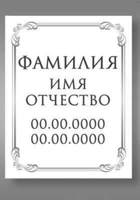 чб.802 (40х60)