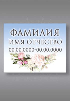 цв. 829 (18х24)