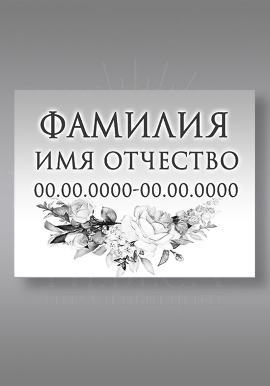 ч/б. 830 (13х18)