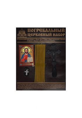 Ритуальный набор (мужской)