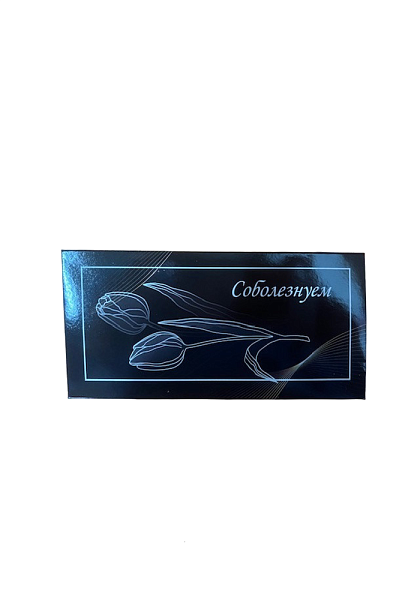 Конверт (50)
