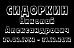 №16 барельеф Контурный