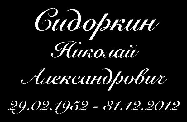 №13 барельеф Прописной