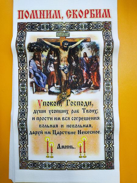 Рушник №803 габардин