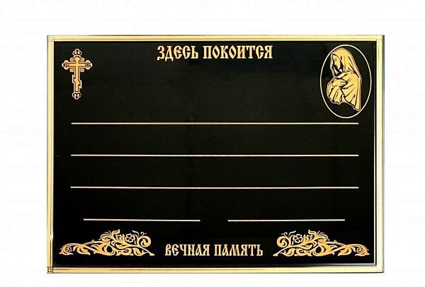 Табличка пластикова Богородица 