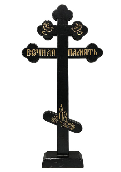 Крест д/с &amp;quot;Вечная память (ромашка черная)&amp;quot;