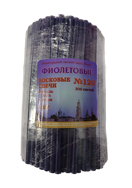 Свеча &amp;quot;Фиолетовая&amp;quot; №120