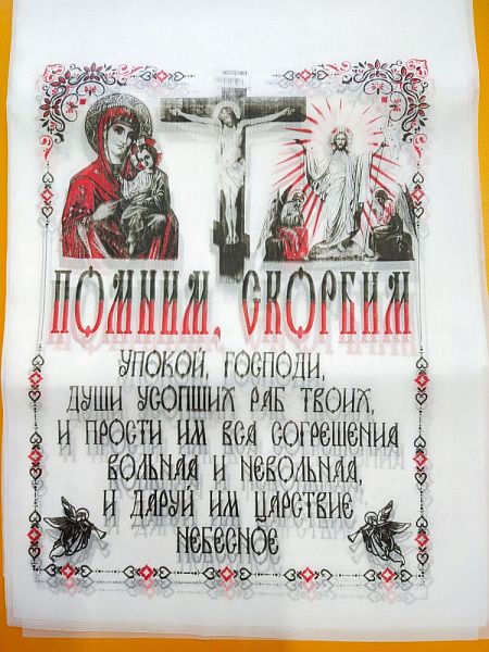 Полотенце на крест №1 (атлас)