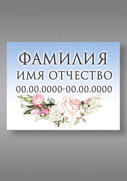 цв. 829 (18х24)