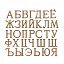 Буквы Romano 00950(5см)