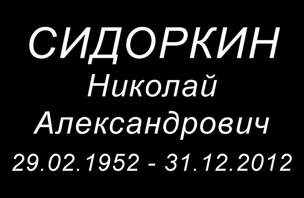 №15 барельеф Наклонный
